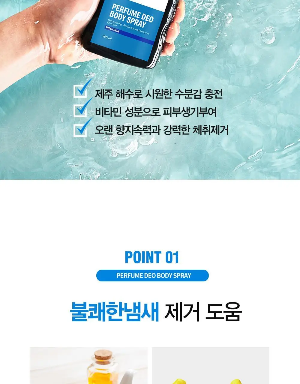 [땀냄새 제거] 다슈 솔루션 퍼퓸 데오 바디스프레이 200ml 기획/단품 (프레쉬향) 상세페이지 18